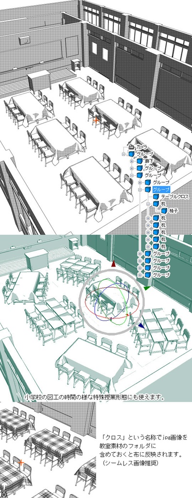 3D教室レイアウト集2_日常セット