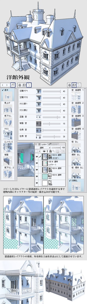 洋館 3D素材 update 2018/10/29