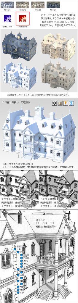 洋館 3D素材 update 2018/10/29