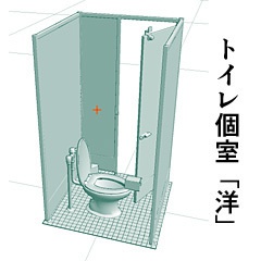 洋式トイレ個室