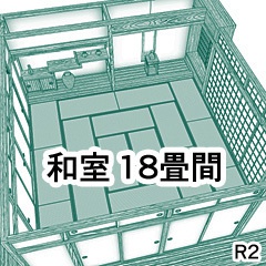 和室１８畳間 rev2