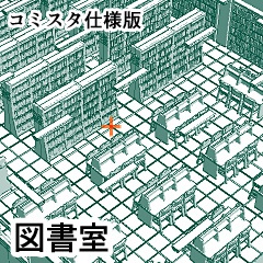 図書室 3D