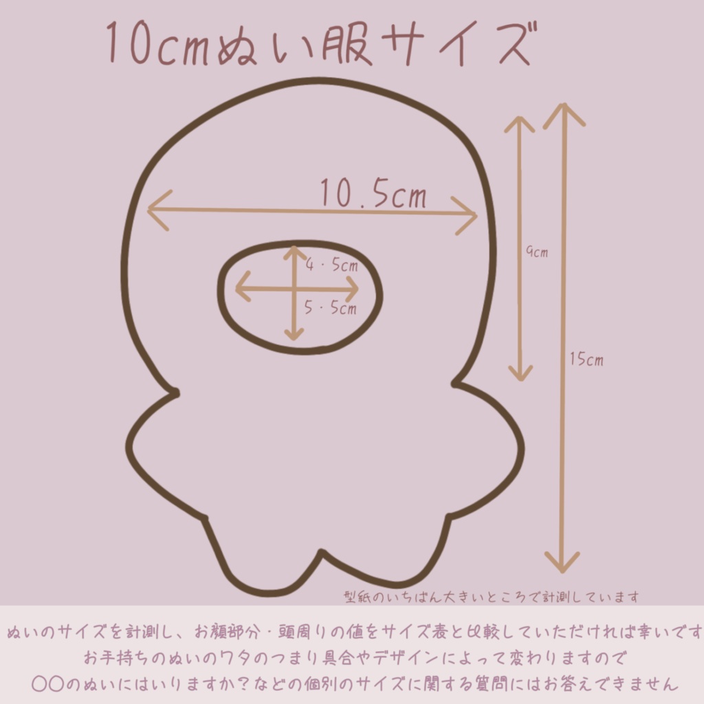 10cmおすわりぬい服 【ミルクティー】