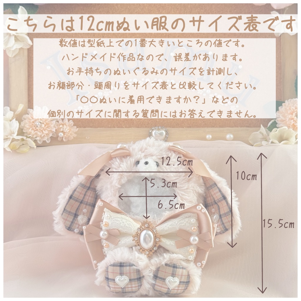 12cmおすわりぬい服【ショコラミルクティー】商品番号:oct12070822