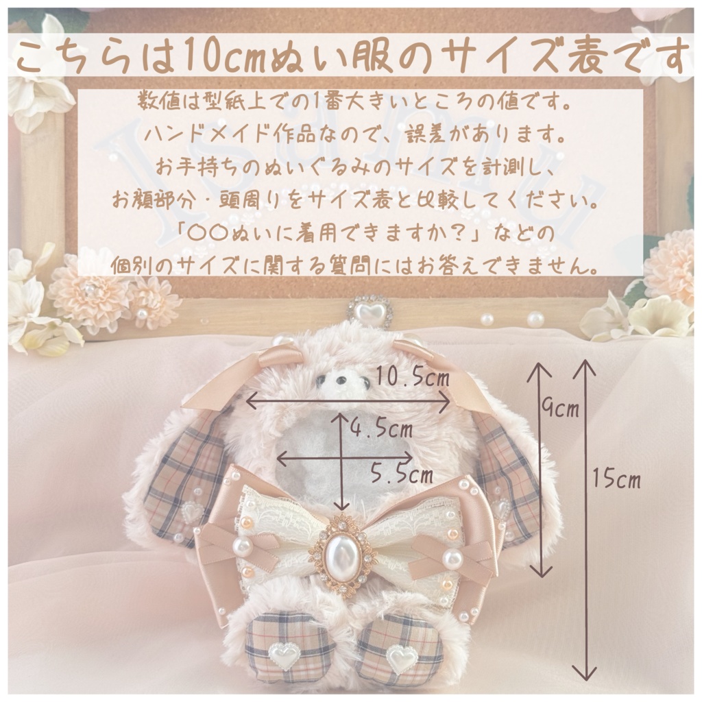 10cmおすわりぬい服【ショコラミルクティー】商品番号:oct10070915