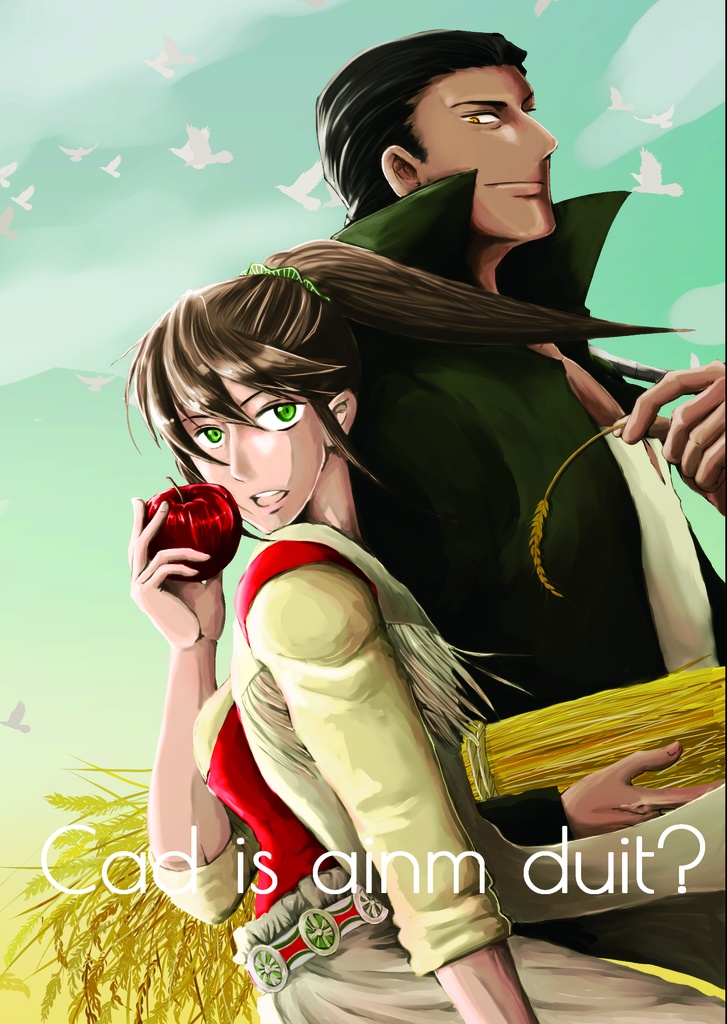 【第二刷】Cad is ainm duit?
