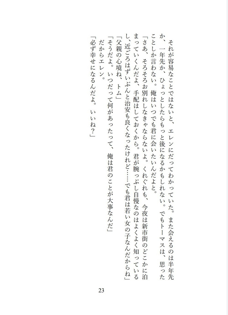 【第二刷】Cad is ainm duit?