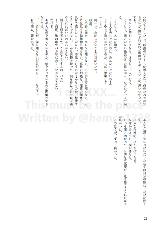 I am XXX...: The Novelization This must be the place