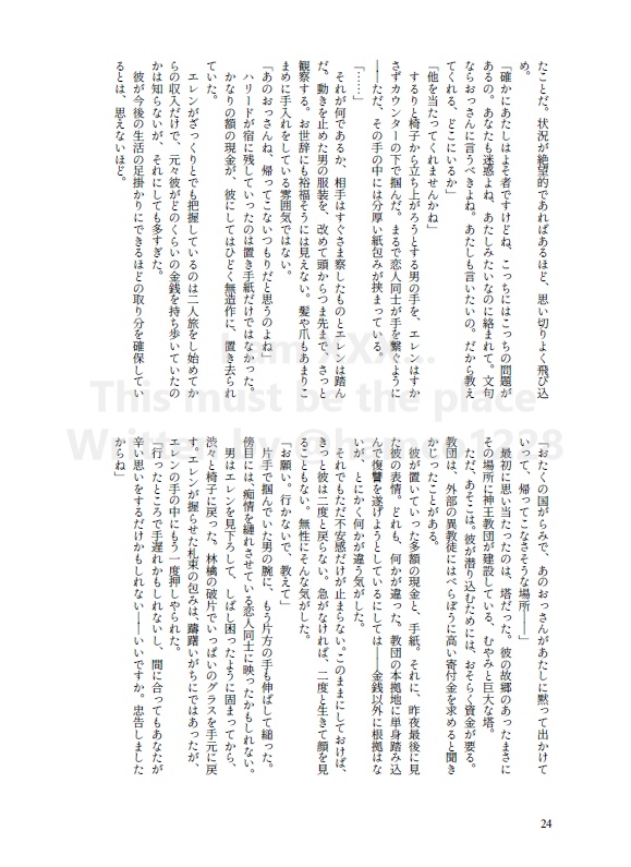 I am XXX...: The Novelization This must be the place