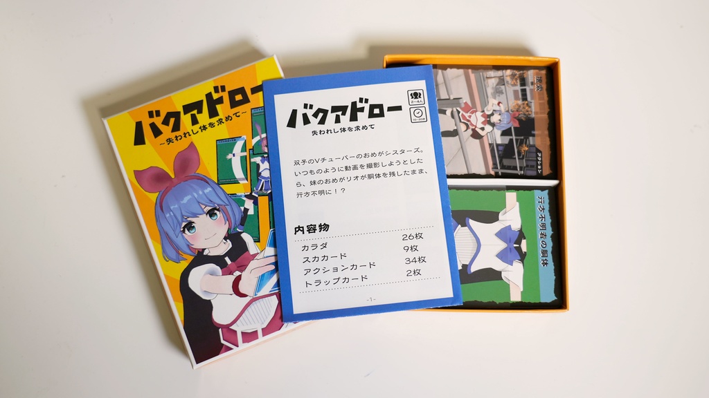 バクアドロー ~失われし体を求めて~