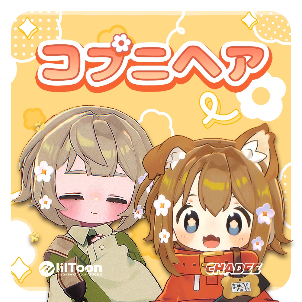 🌼セール中🌼 コプニヘア kopuni hair【キプフェル・まめひなた】