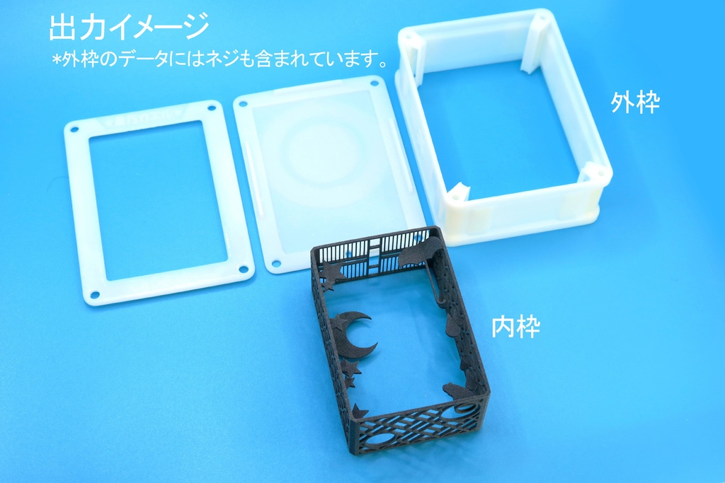 無限ミラーボックス3Dプリンタ用データ