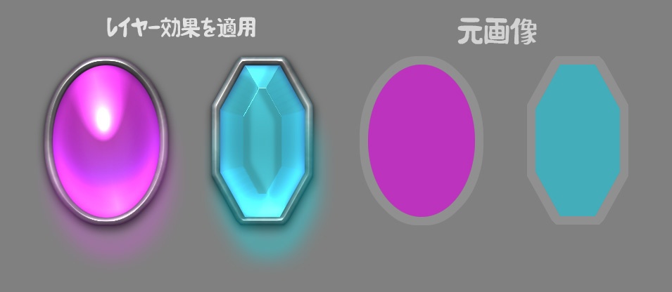 レイヤー効果【宝石】サンプル