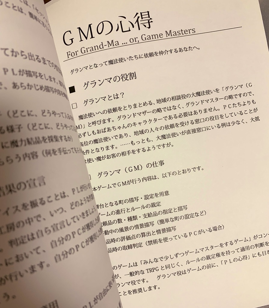 TRPG「魔法使いと工房と庭」Pocket Mini