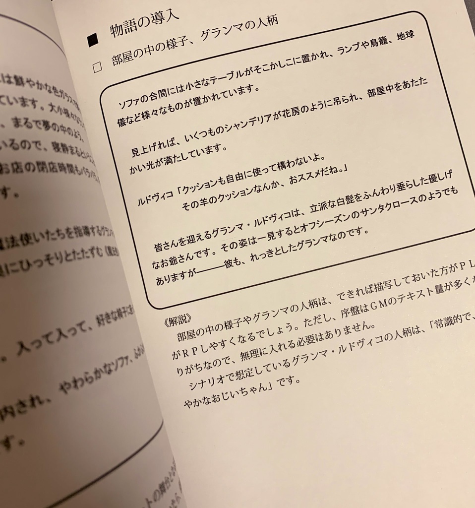 TRPG「魔法使いと工房と庭」Pocket Mini