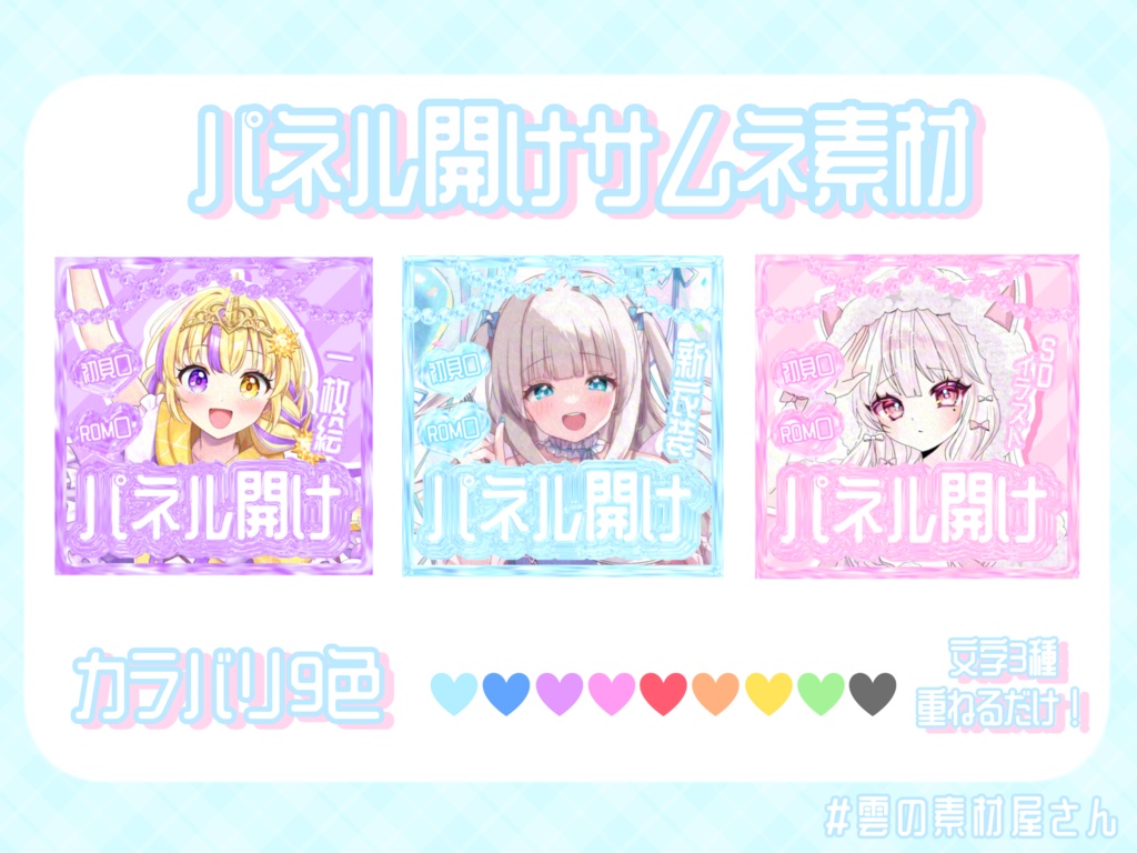 パネル開け サムネ素材