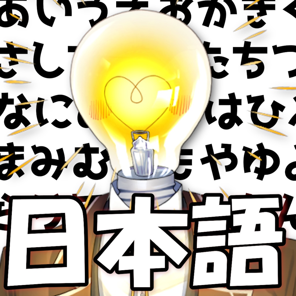 電・A・ルーエ　日本語ボイスセット