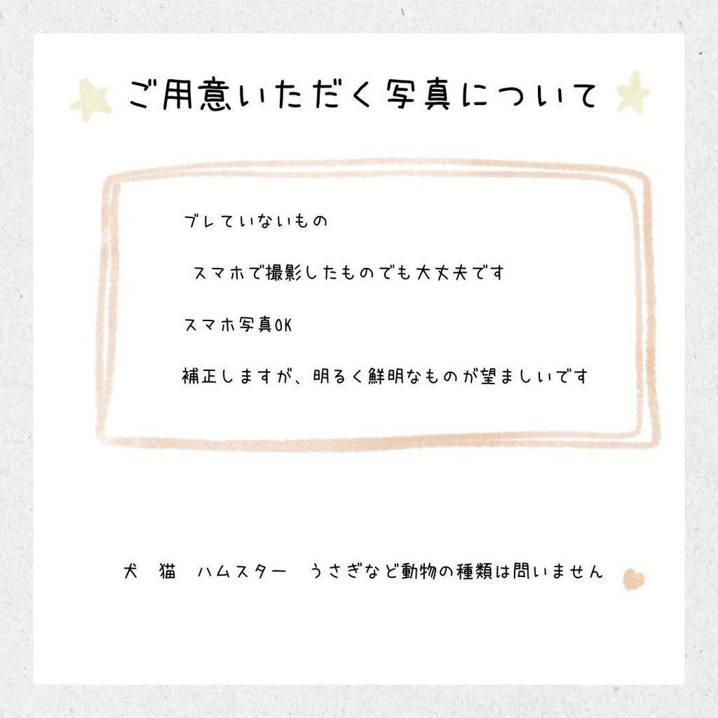 【モニター様募集】うちのこフレークシール