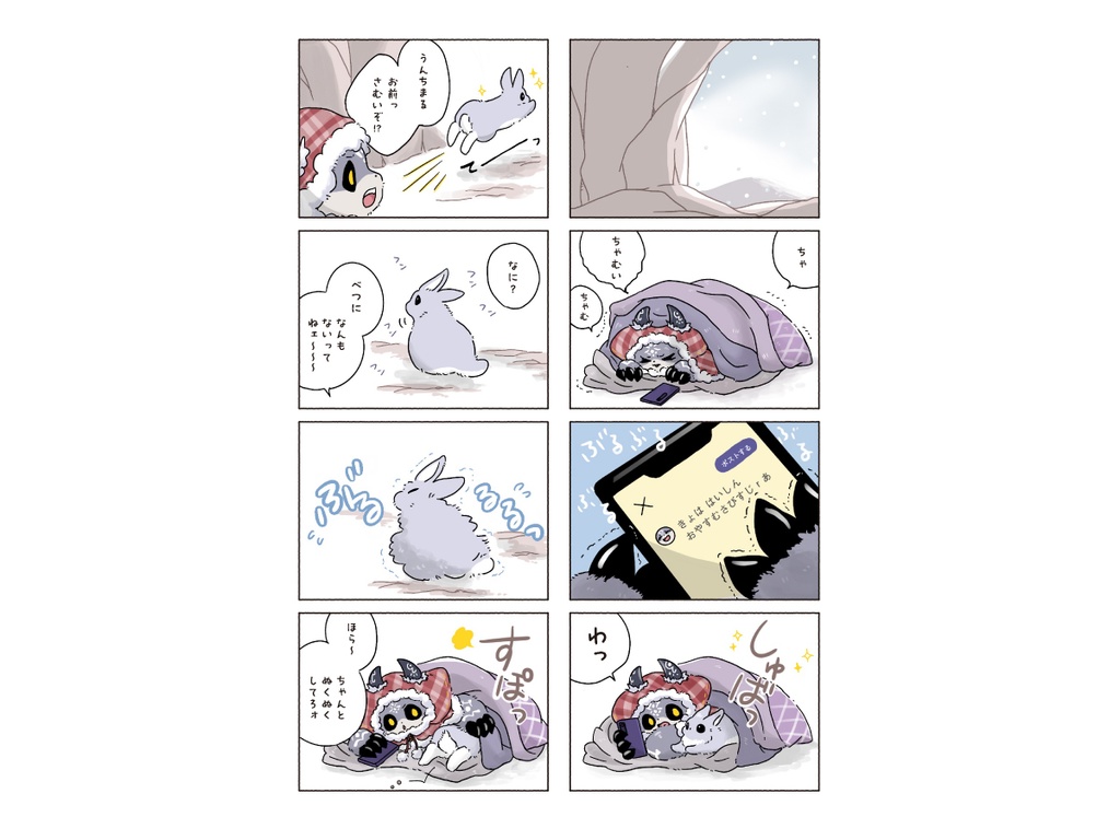 【漫画】でびるさまとうさぎさん2