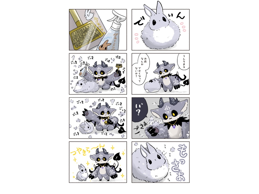 【漫画】でびるさまとうさぎさん2