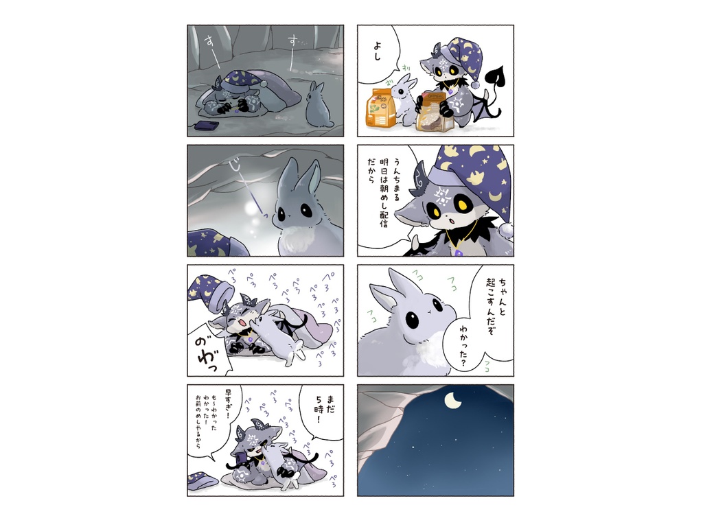 【漫画】でびるさまとうさぎさん2