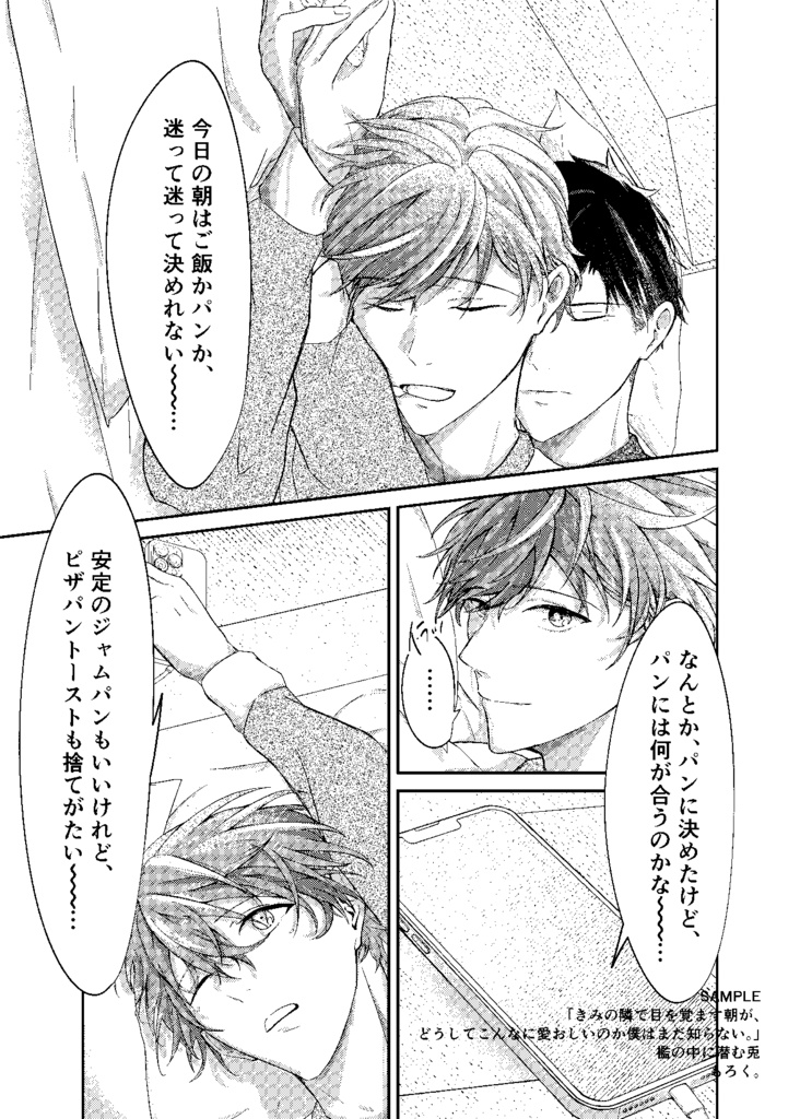 【セット】【既】「きみの隣で目を覚ます朝が、どうしてこんなに愛おしいのか僕はまだ知らない。」