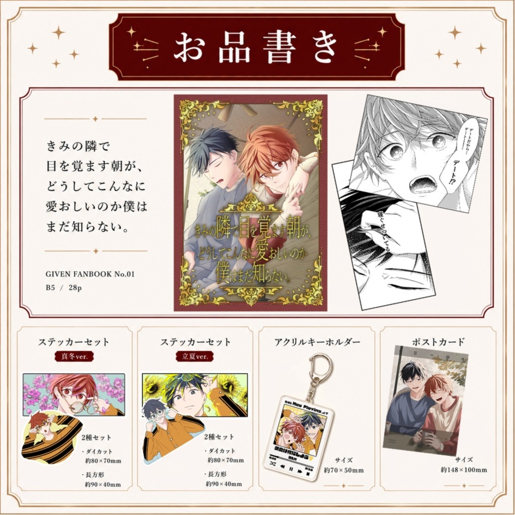 【セット】【既】「きみの隣で目を覚ます朝が、どうしてこんなに愛おしいのか僕はまだ知らない。」