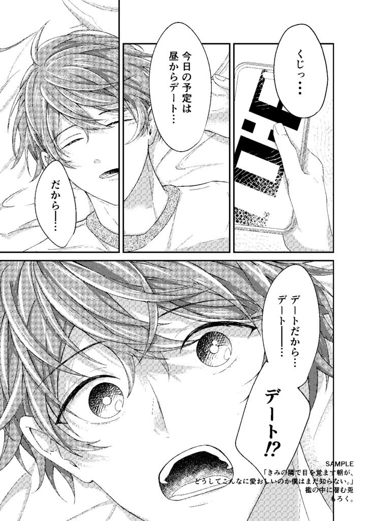 【セット】【既】「きみの隣で目を覚ます朝が、どうしてこんなに愛おしいのか僕はまだ知らない。」