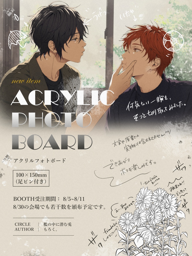 【新】アクリルフォトボード板谷・雨月