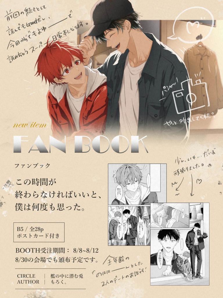 【新】同人誌 「この時間が終わらなければいいと、僕は何度も思った。」
