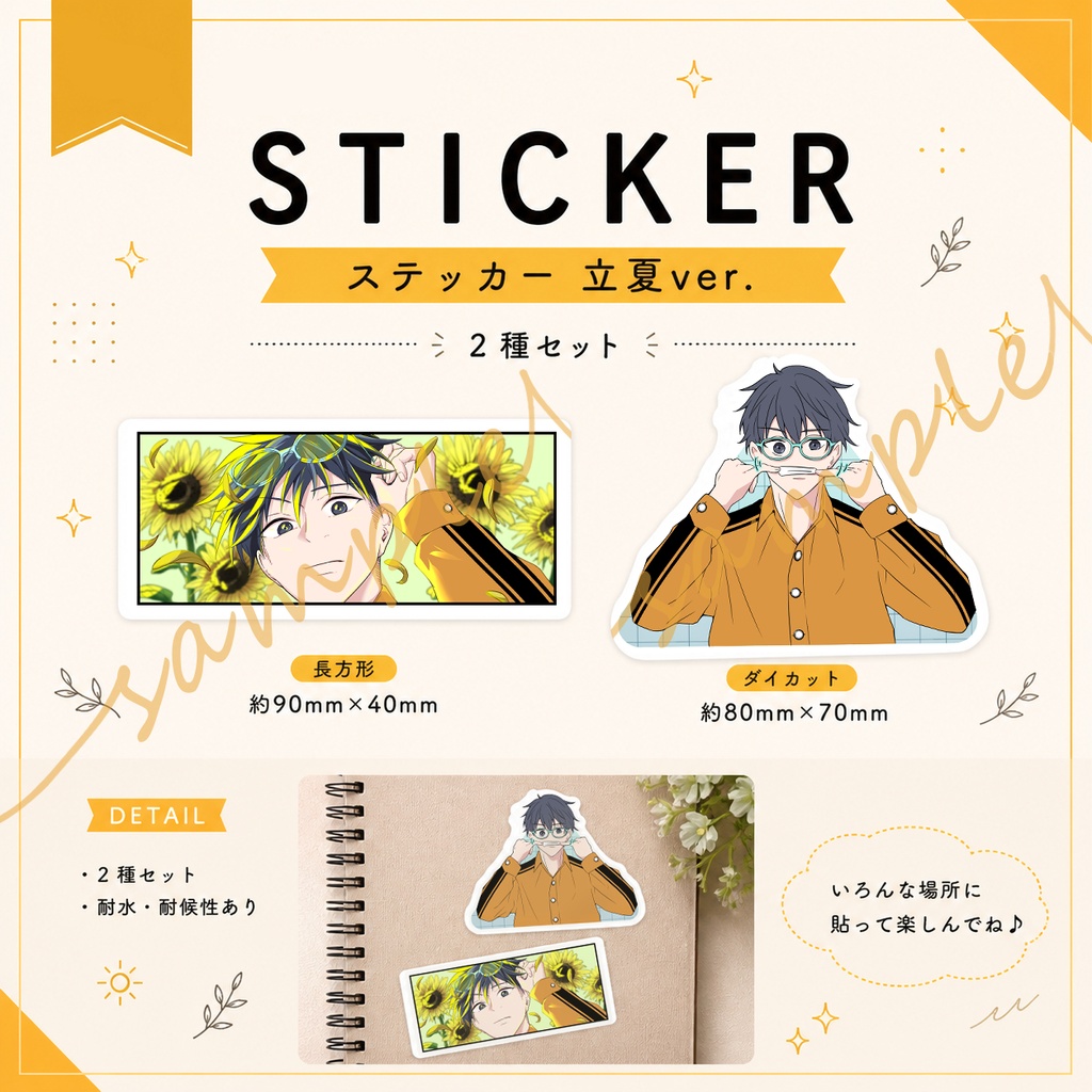 ステッカーセット 立夏