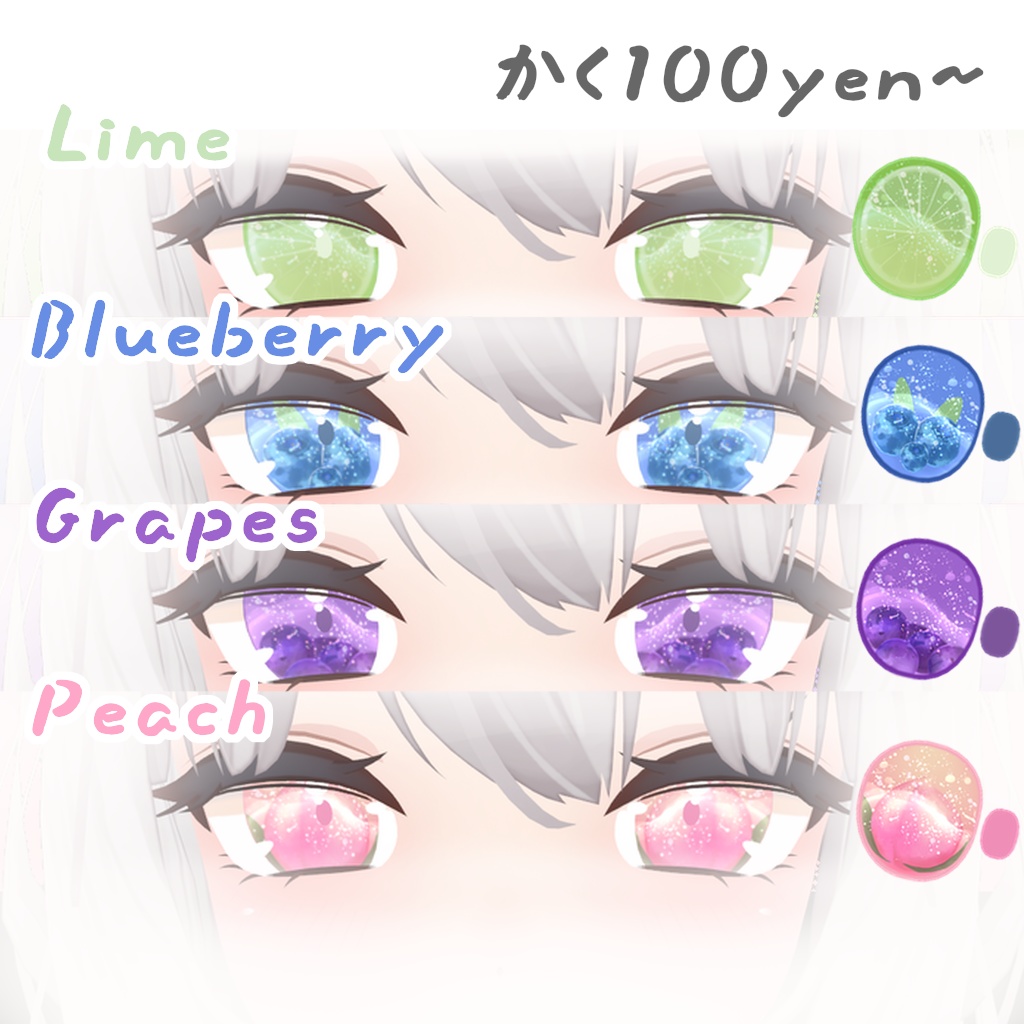 【舞夜対応】Fruits eyes for 舞夜 Maya