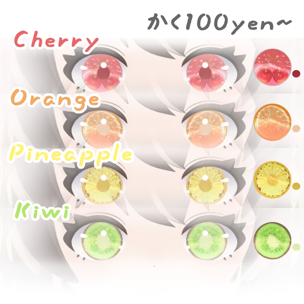 【アウルカ対応】Fruits eyes for Aulka