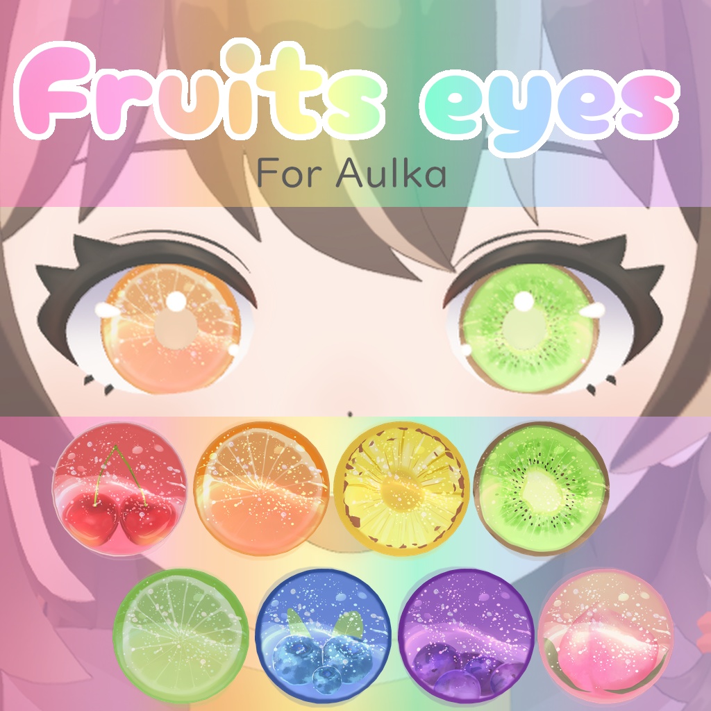 【Sale】【アウルカ対応】Fruits eyes for Aulka