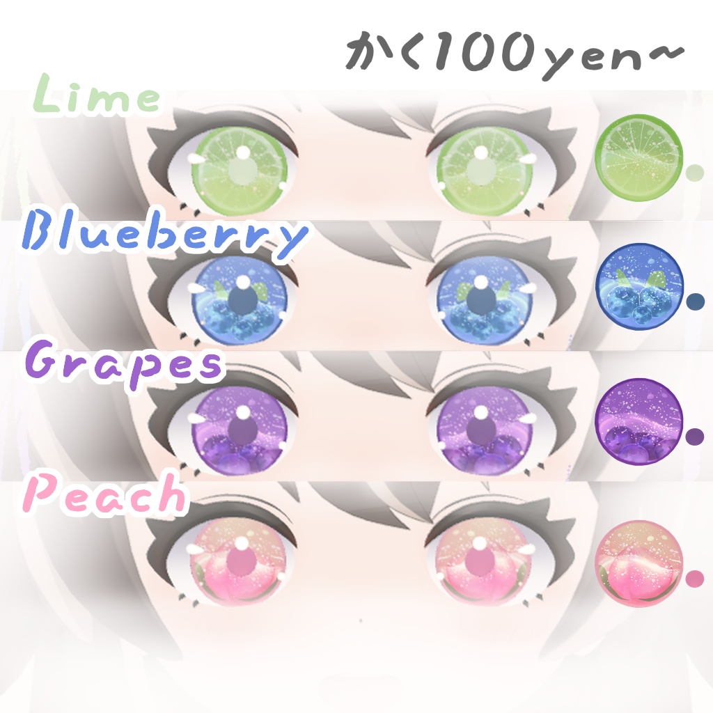 【アウルカ対応】Fruits eyes for Aulka