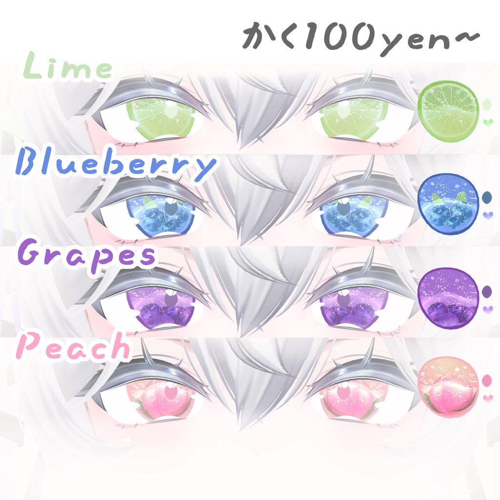 【Sale ~11月10日まで】【Sio対応】Fruits eyes for Sio