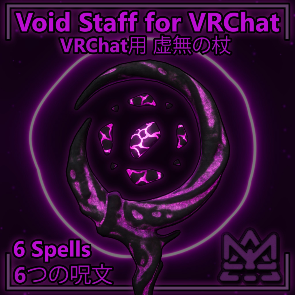 Void Staff for VRChat [虚空魔法の杖, 魔法6種]