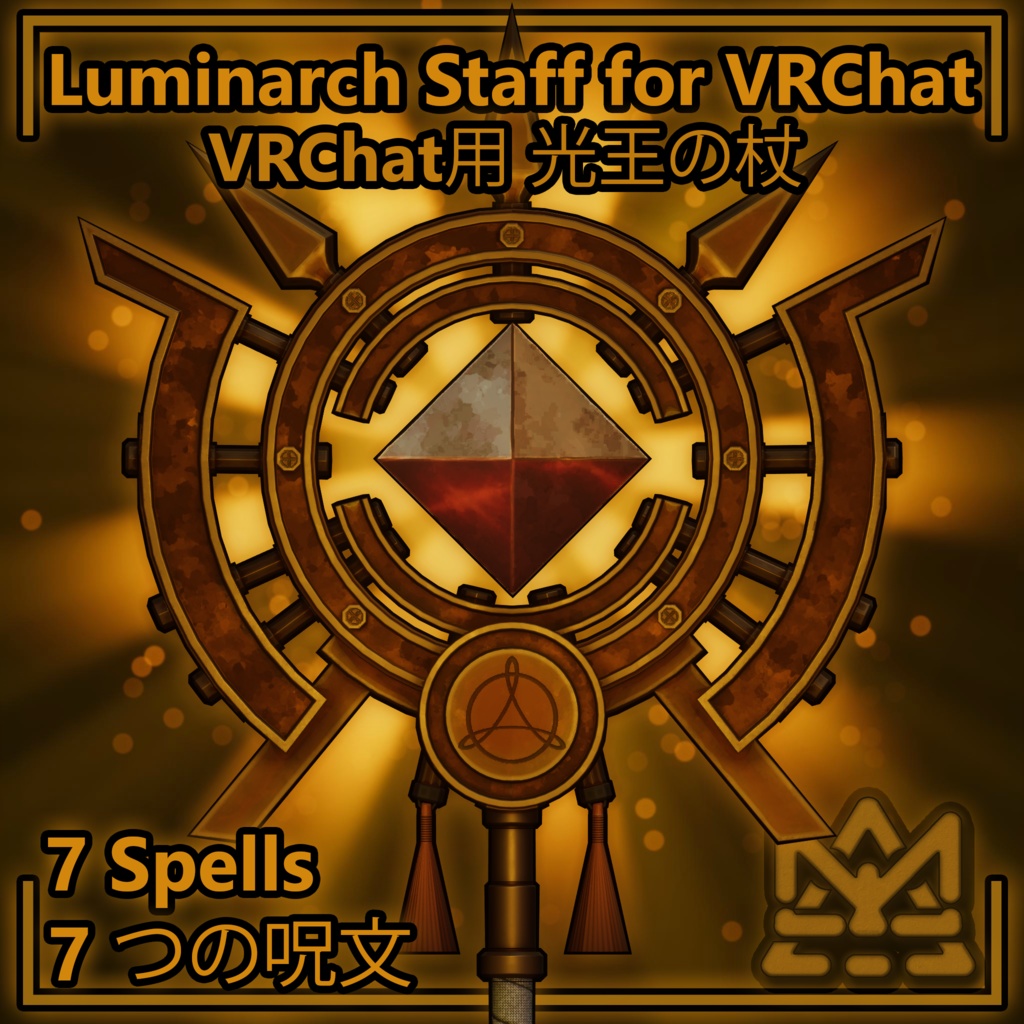 Luminarch Staff for VRChat [光王魔法の杖, 魔法7種]