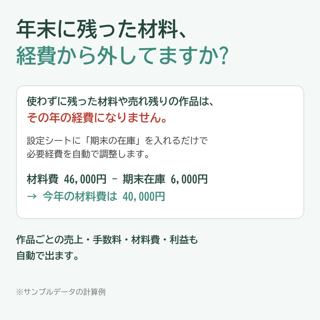 【2026年版】会社員のハンドメイド販売 収支&確定申告判定シート|minne・Creema・メルカリShops・BASEの手数料自動計算・在庫調整・作品別利益【Excel/スプレッドシート】