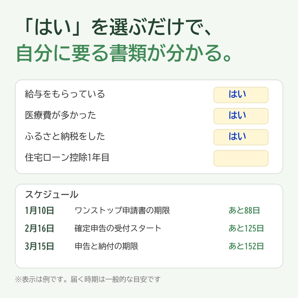 【無料】確定申告 書類そろえチェックリスト2026|当てはまる書類だけ表示・届く時期と期限までの日数がわかる【令和8年分/Excel/スプレッドシート】