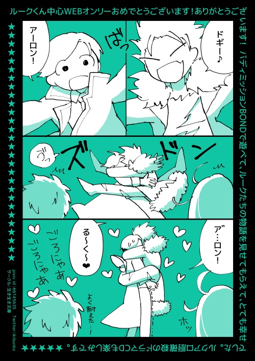 ルークくんWEBオンリーおめでとうありがとう!