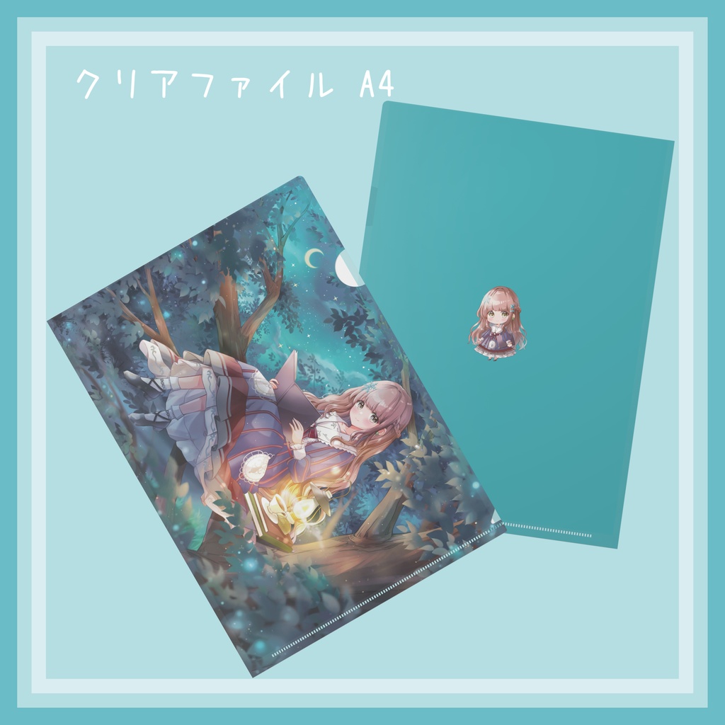 【4周年記念】クリアファイル