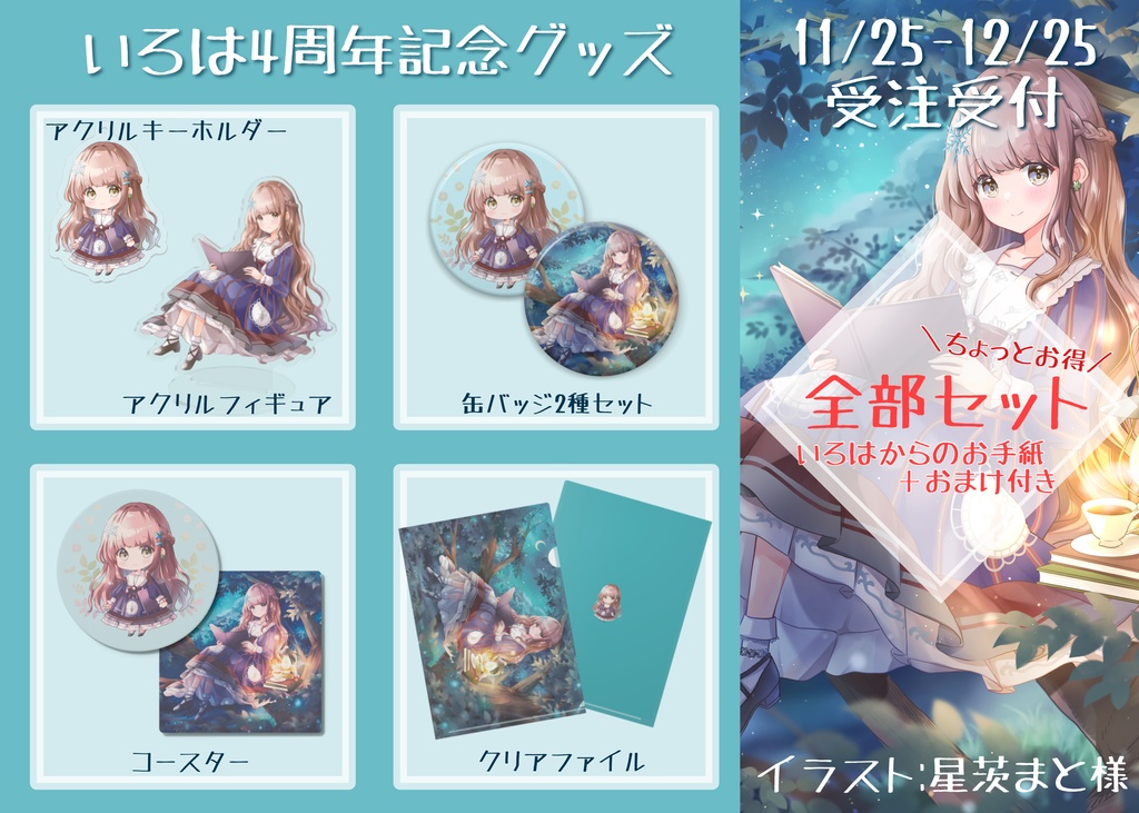 【4周年記念】全部セット꒰ お手紙+おまけ付き ꒱