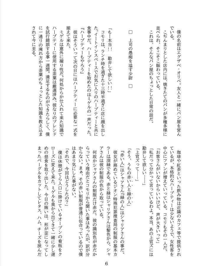 パン屋の日常