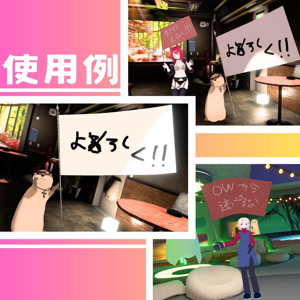 【VRC想定】たなびく応援旗！簡単改変テクスチャ入り！