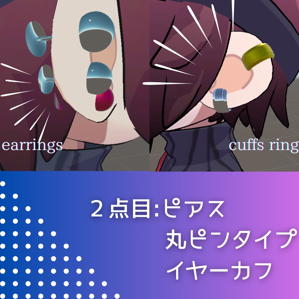 【VRC想定】アクセサリー3点セット!個別販売あり【liltoon使用】