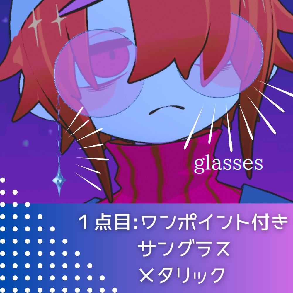 【VRC想定】アクセサリー3点セット!個別販売あり【liltoon使用】