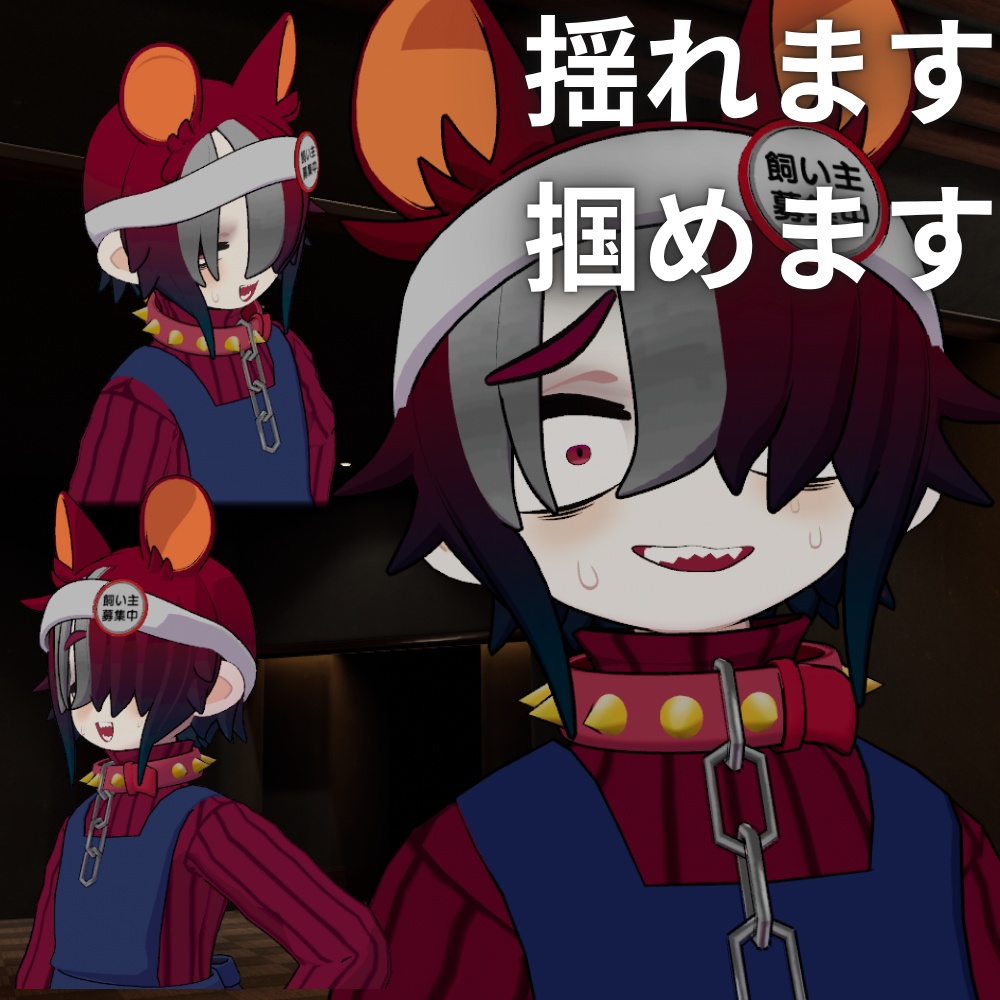 【VRC想定】トゲトゲ首輪