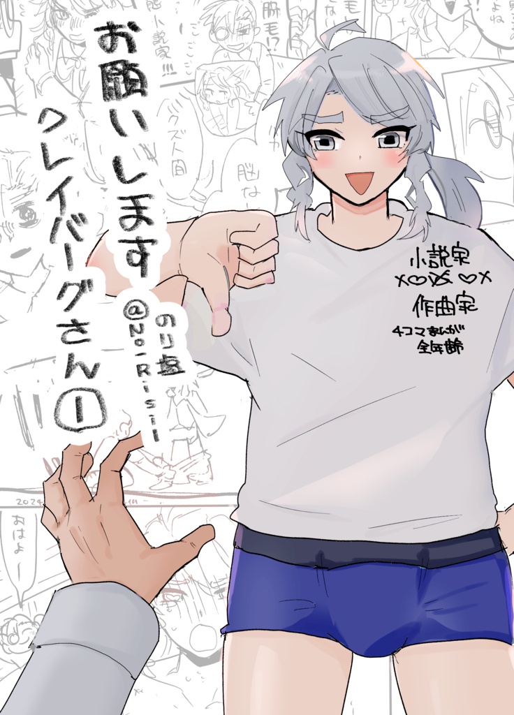 オルフレ4コマ漫画!〜お願いしますクレイバーグさん〜①