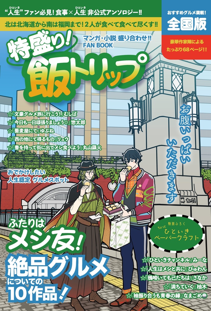 特盛り！ 飯トリップ